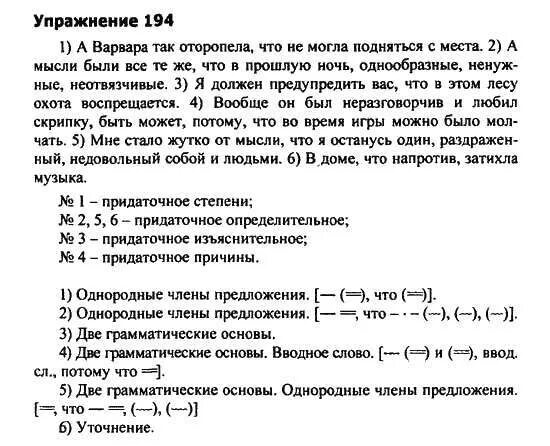русский язык упражнение 194