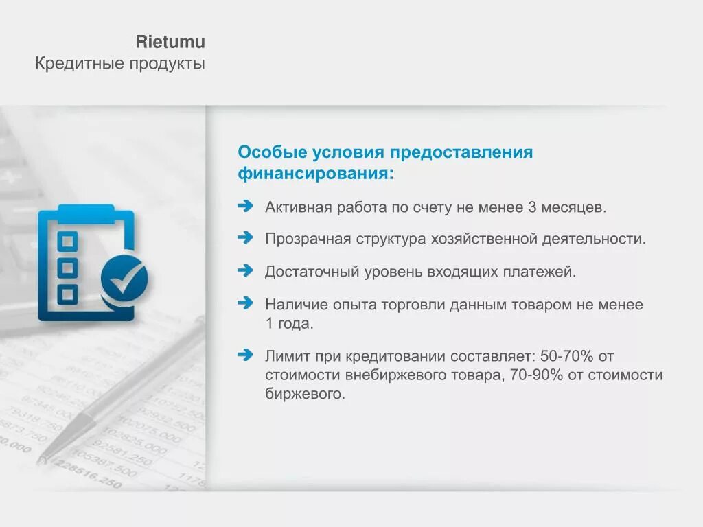 Условия предоставления кредитного продукта. Кредитные продукты. Банковские продукты. 1 Кредитные продукты, условия предоставления.