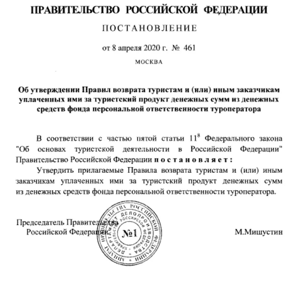 629 От 09.04.2022 постановление правительства. Постановление правительства 626 от 09.04.2022. Постановление правительства нр390 от 31мая 2000 года.