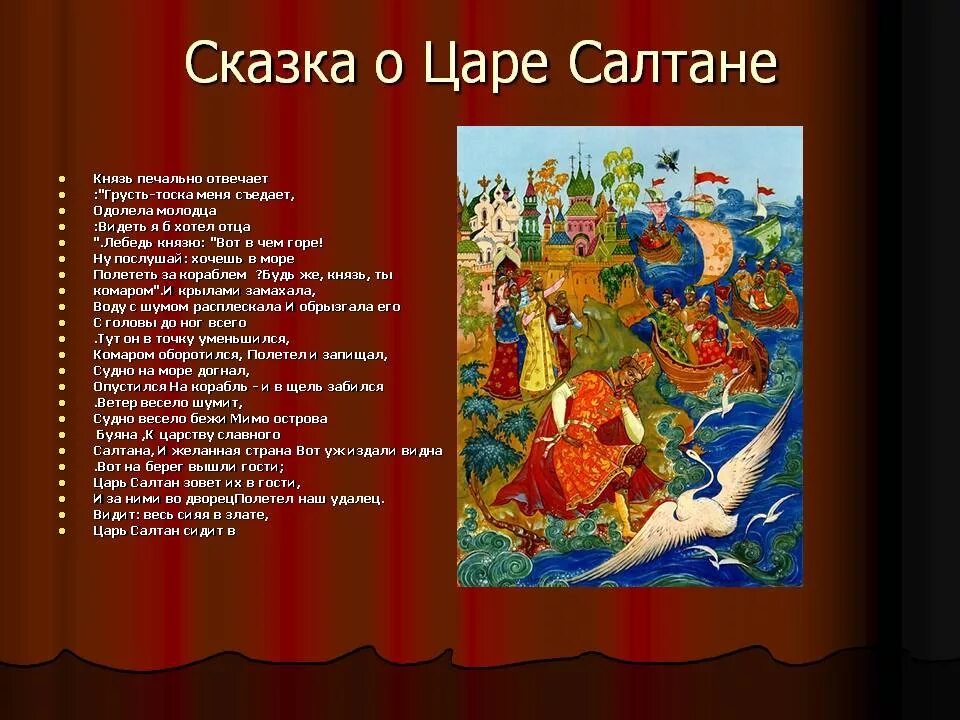 План царе салтане. Пушкин сказка о царе салтане 3 плана. план сказка о царе салтан 3 плана.