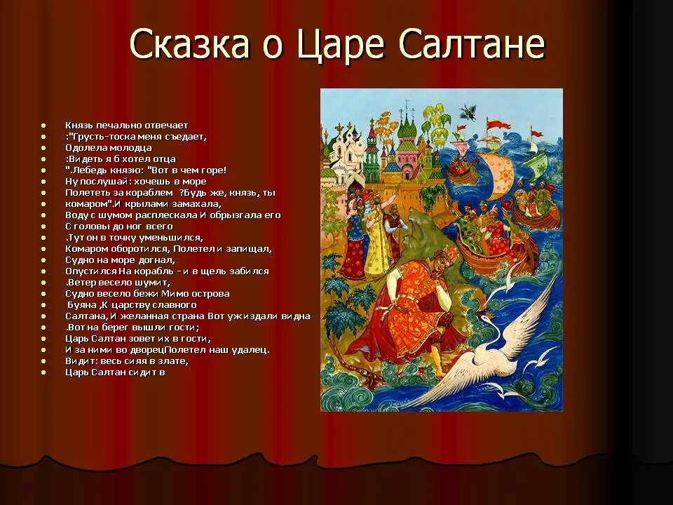 Пушкин сказка о царе Салтане 3 плана. План сказка о царе Салтан 3 плана. Чему учит рассказ пушкина