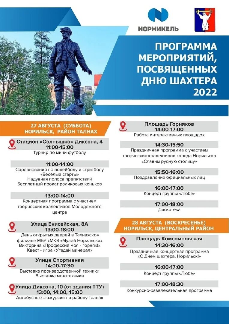 Мероприятия ко дню шахтёра. Программа горняк. Мероприятия ко дню шахтера в библиотеке. Программа горняк. Программа горняк.