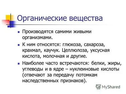 Вода органические или неорганические