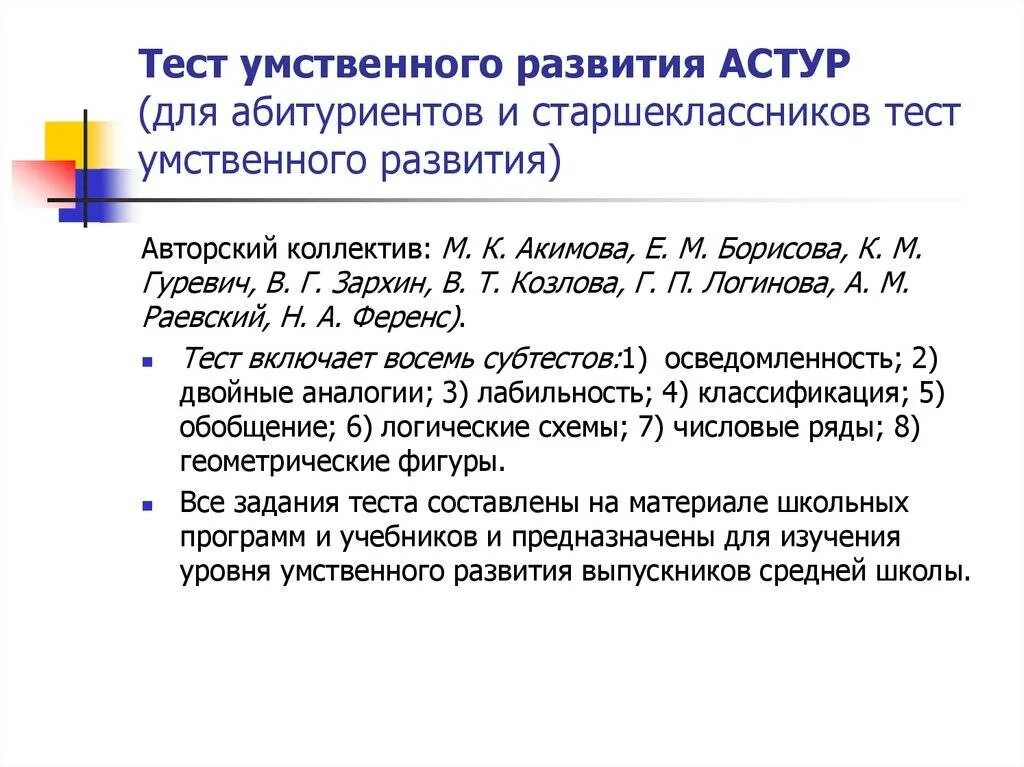 Развитие интеллекта уровни умственного развития. Тест на умственное развитие. школьный тест умственного развития. тест умственного развития штур. тест штур гуревич.