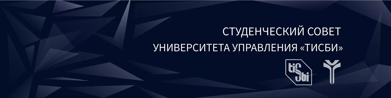 Тисби ису вход личный кабинет. ТИСБИ логотип. Губкинский университет студсовет ВК.