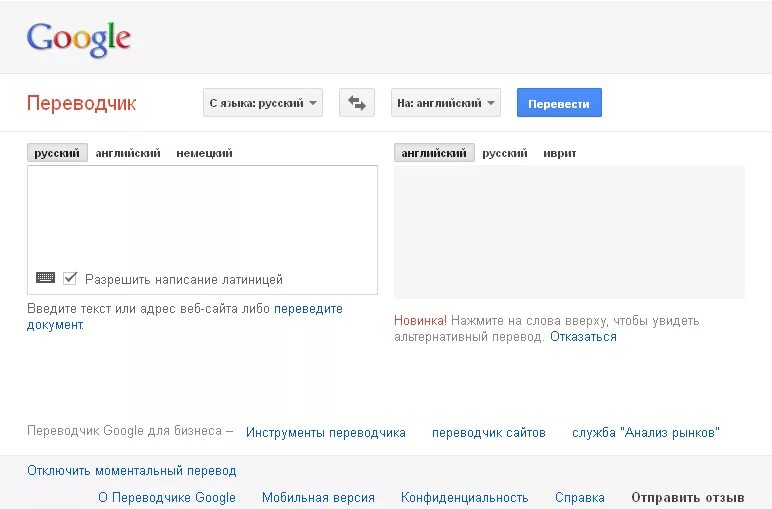 Перевод английский на русский clean. Переводчик. Переводчик с английского на русский. Google переводчик с английского на русский. Google перевод на английский.