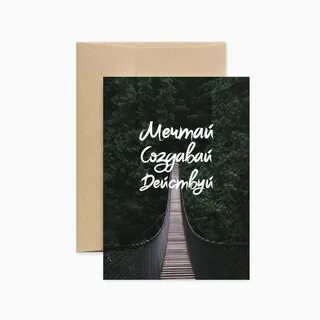 Мечтай исследуй