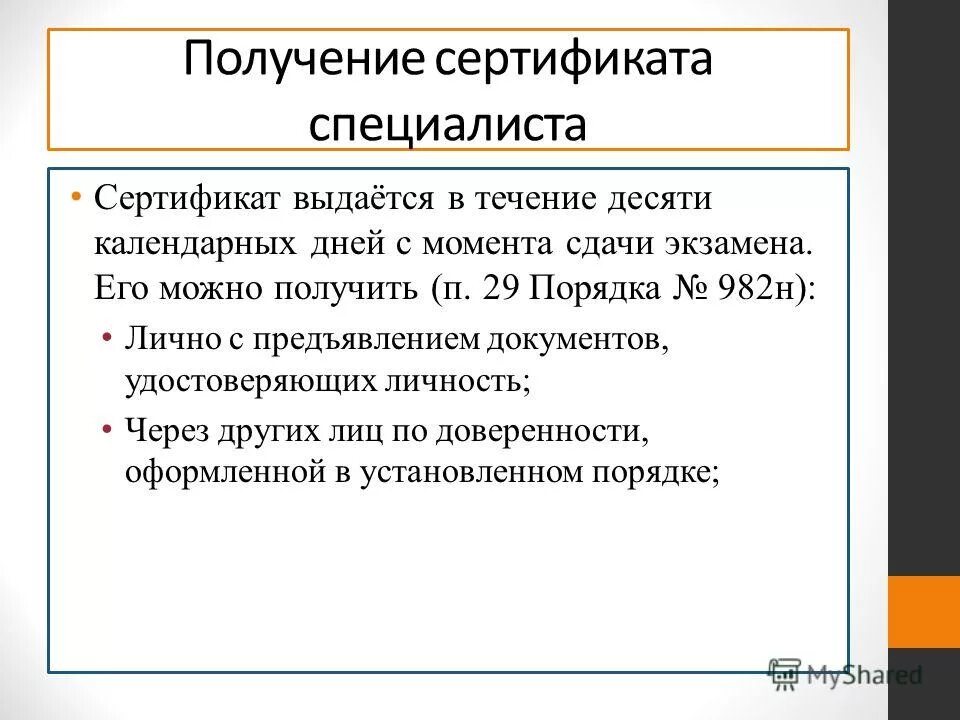 В течение 14 календарных дней. Неаттестована или не аттестована. Правописание в течение дня. На 21 календарный день. Период в течение которого.
