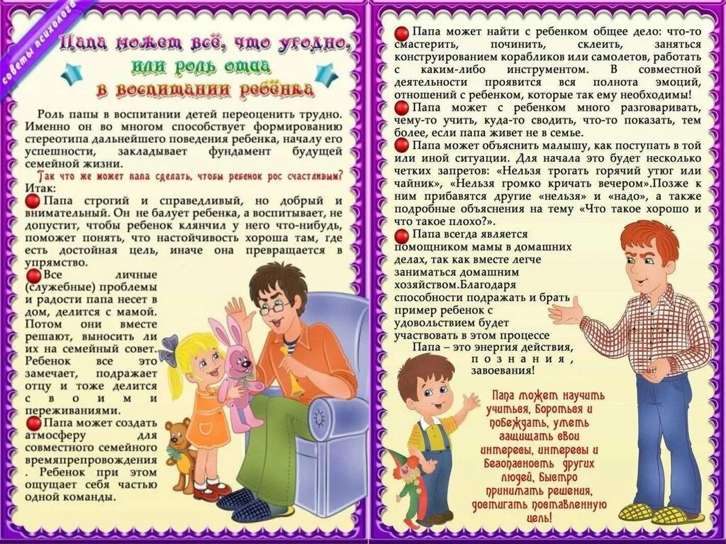 Система пап. Консультациия роль отца в воспитании ребенка&quot;. консультация для родителей папа как пример для ребенка. консультация для родителей день отца. консультация для родителей папа может все что угодно.