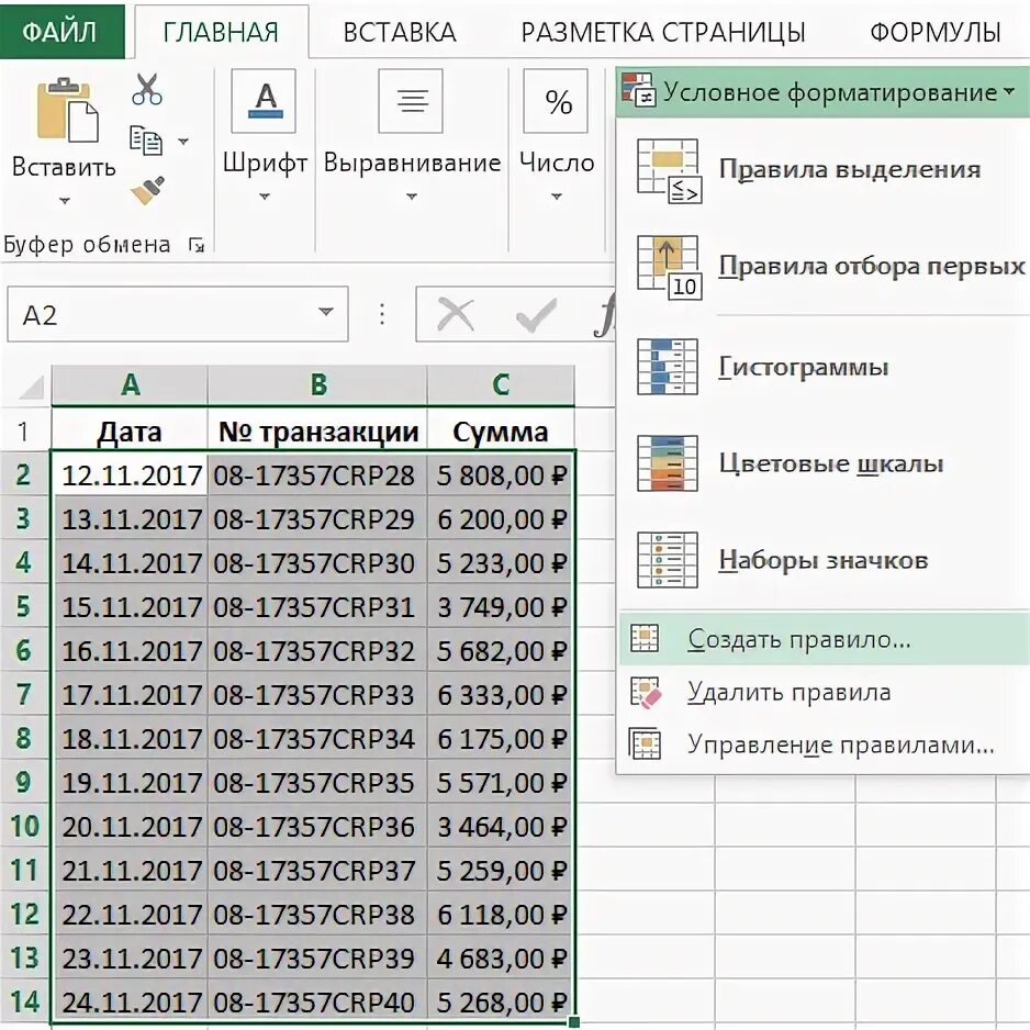 Количество одинаковых строк в списке. Как сложить одинаковые позиции в excel. Набор значков в условном форматировании. Условное форматирование в сводной таблице по строке. Правила условного форматирования.