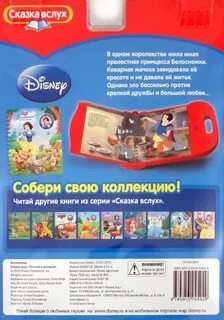Сказка вслух