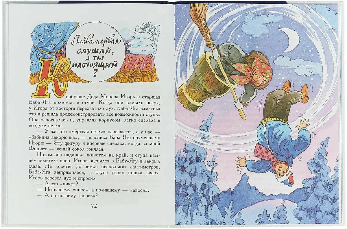 Мокиенко, михаил юрьевич "как бабы-яги новый год встречали". Мокиенко как бабы яги новый год встречали. О книге книга михаила мокиенко "как бабы-яги новый год встречали". Михаил мокиенко как бабы яги новый год встречали. Как бабы яги новый год встречали.