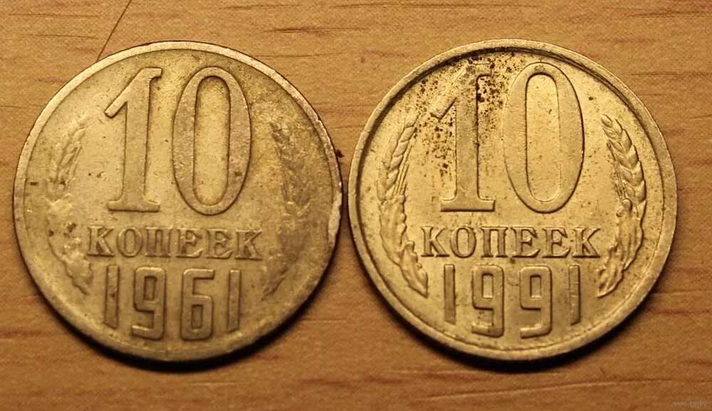 Монета 10 копеек 1961 года. 10 Копеек СССР 1961. Монета 10 коп 1961. Монеты СССР 10 копеек 1961. 10 Копеек СССР 1961 года.