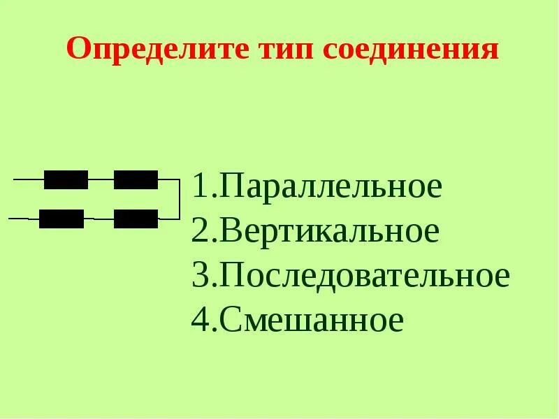 Последовательное соединение батареек