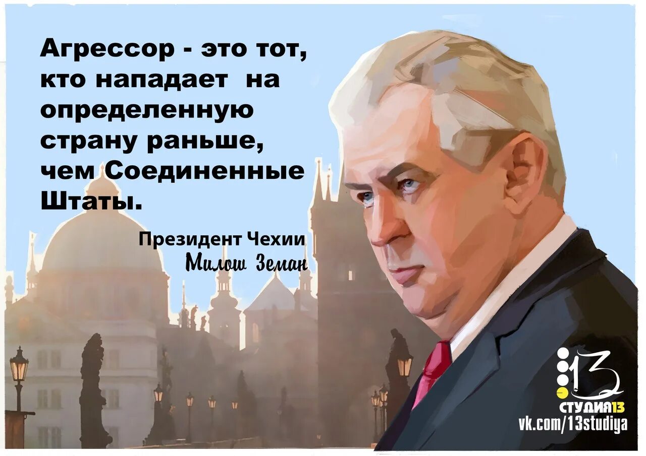 Запад агрессор. Россия агрессор. россия агрессор карикатура. америка страна агрессор. сша агрессор карикатура.