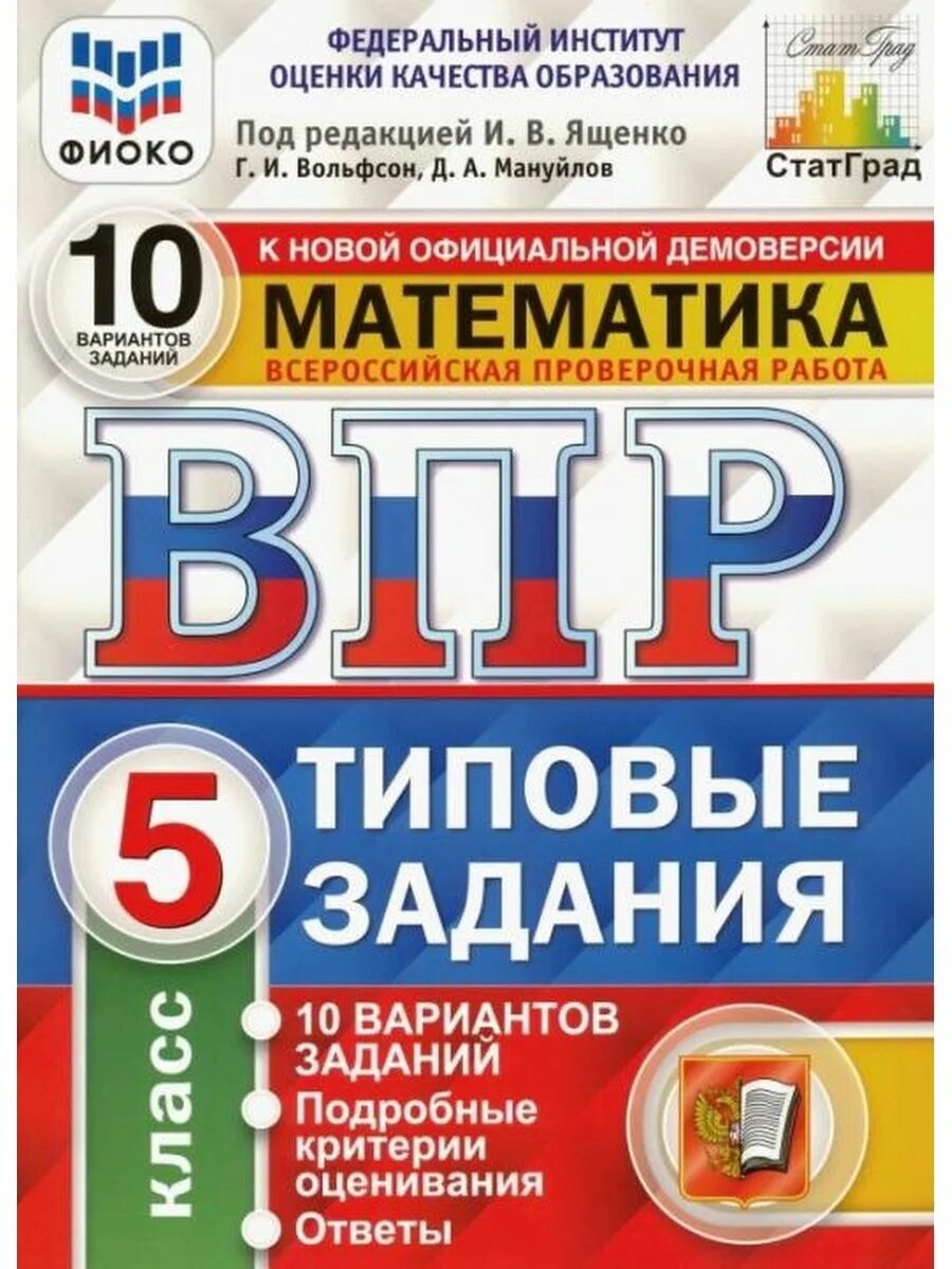 Впр по выбору 8 класс. Типовые задания. ФИОКО ВПР типовые задания. Типовые задания вариантов заданий. ВПР экзамен.