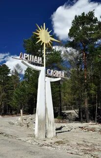 Где находится аршан