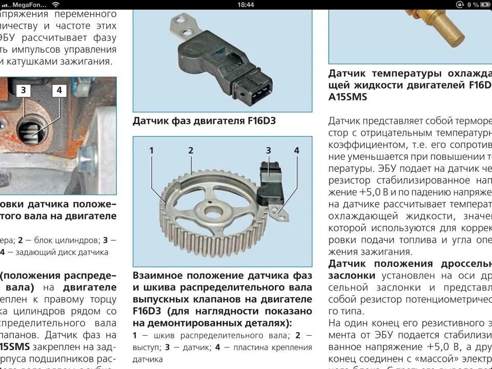 Датчик расположения распределительного вала Датчик фаз, датчик положения распределительного вала (ДФ / ДПРВ); ошибки 0340, 0