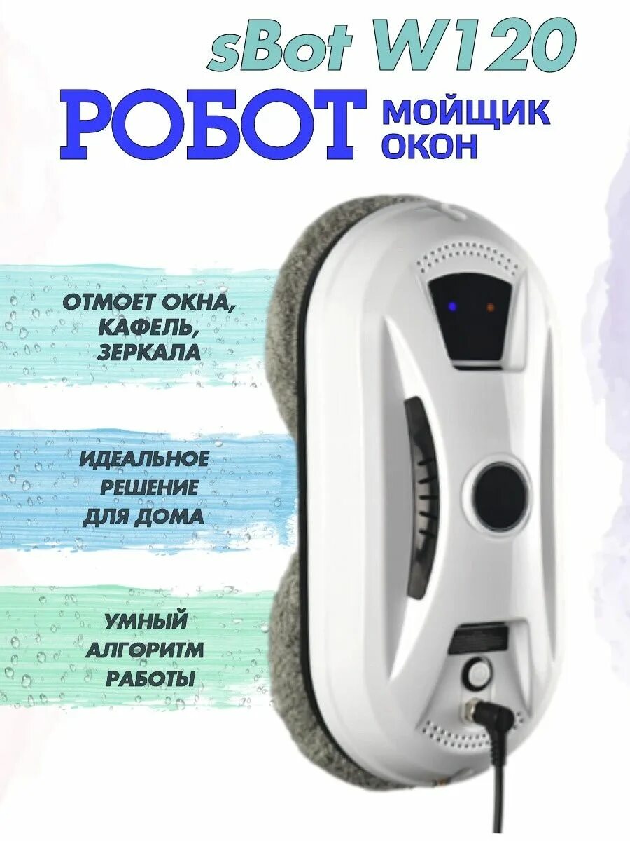 Мойщик окон sbot. Робот мойщик окон. Пульт от мойщика окон. Озон пульт управления робот мойщик окон. Робот мойщик в Китае.