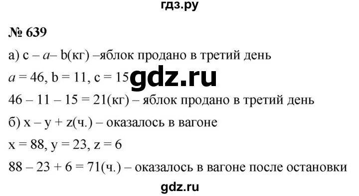 Русский язык 6 класс номер 639. Номер 639 математика 6. Матем 6 класс номер 639. Математика 6 класс номер 641. Математика 6 класс Дорофеев номер 641.