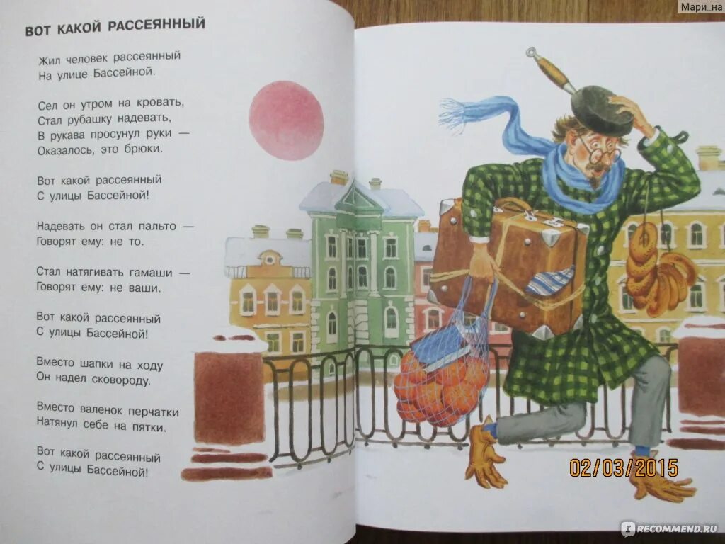 Вот какой рассеянный с улицы бассейном читать. Маршак жил человек рассеянный на улице Бассейной. Стихи Маршака рассеянный с улицы Бассейной. Стих Маршака вот такой рассеянный с улицы Бассейной.