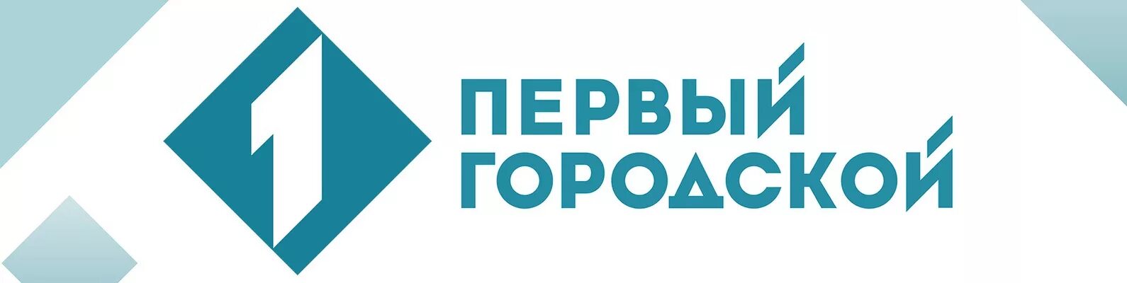 Включи 1 городской. Первый городской логотип. Первый городской Телеканал. Первый городской Одесса логотип. Первый городской канал лого.