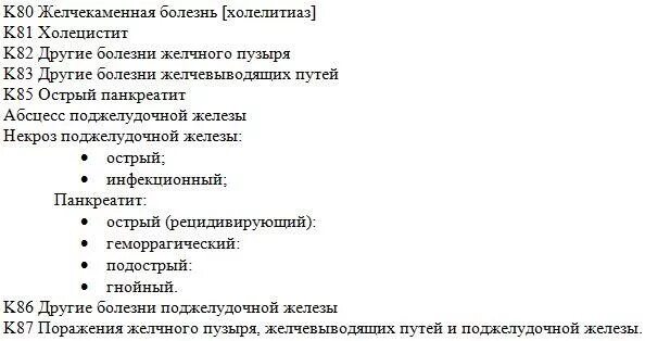 Код по мкб 10 мкб дискинезия желчевыводящих путей у детей. Дискинезия желчевыводящих путей мкб 10. Болезни желчного пузыря код по мкб 10. Полип желчного пузыря пузыря мкб 10. Хр холецистит код мкб