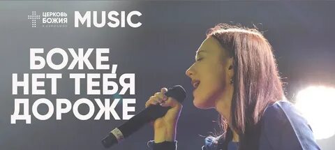 Музыка боже