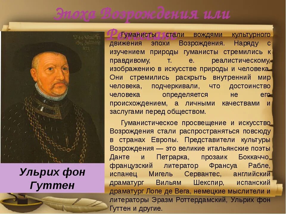 Гуманист нового времени. Великие гуманисты Европы эпохи Возрождения. Великие гуманисты Европы 16 века. Гуманисты нового времени. Идеи гуманистов эпохи Возрождения.