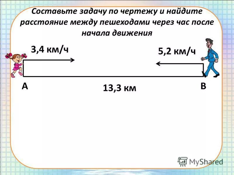 Найти расстояние имея площадь. Найти расстояние имея площадь