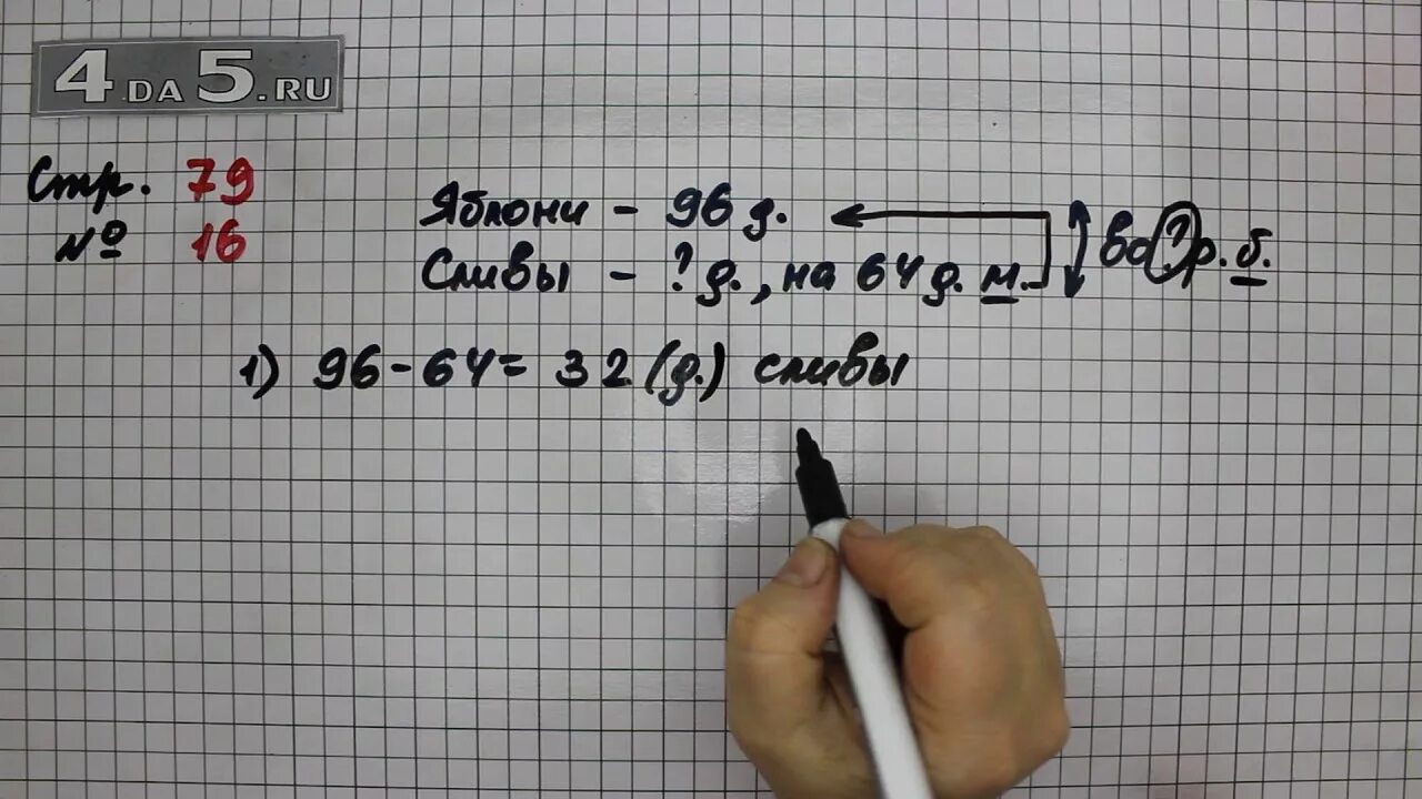 Матем стр 79 номер