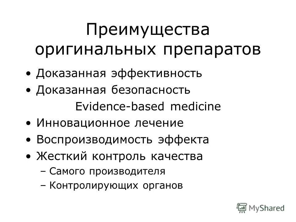Доказано эффективным. Доказано эффективным
