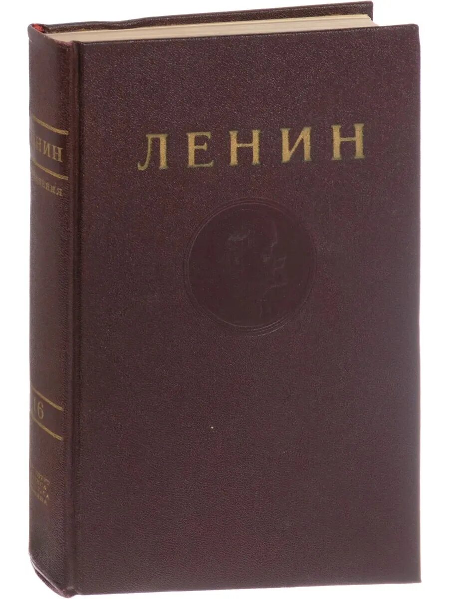 Собрание сочинений Ленина. Книга Ленин. Собрание сочинений Ленин книга. Энгельс произведения. Том ленина читать