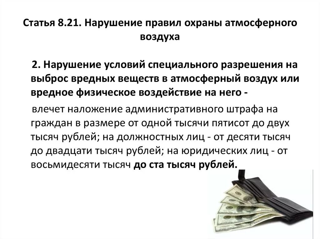 Нарушения законодательства об охране атмосферного воздуха. Нарушения законодательства об охране атмосферного воздуха