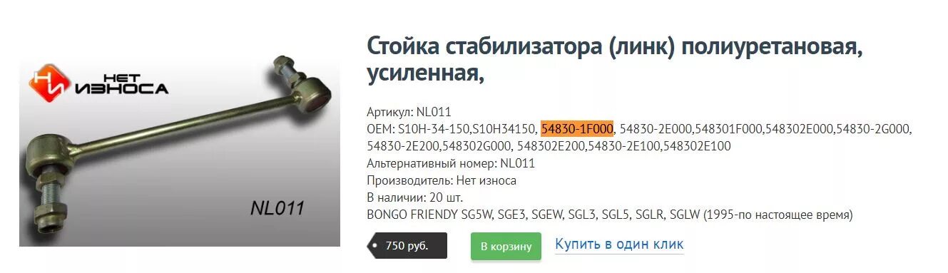 Nl056 стойка стабилизатора применимость. Киа Рио 3 стойки стабилизатора передние. Стойка стабилизатора Киа Рио 3 нет износа. Стойка стабилизатора Киа Рио 3. Срок службы стабилизатора