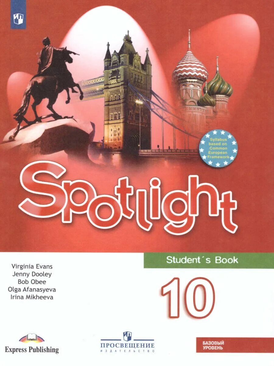 Решай английский 10. УМК «английский в фокусе 10». Афанасьева Дули Михеева 10 класс английский. Учебник английского 7 класс Spotlight. Английская книга 7 класс ваулина.