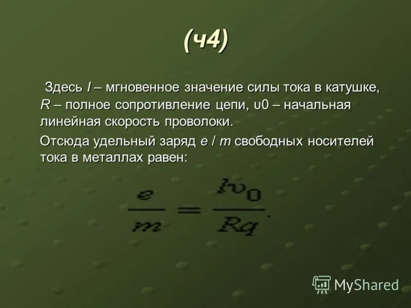 Как найти значение силы тока. Мгновенное значение силы тока на катушке.