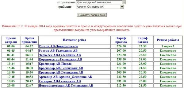 Расписание автобусов новороссийск сочи. Автобус расписание автобусов из архипо осиповки в геленджик. джубга геленджик автобус расписание. расписание автобусов из архипо осиповка. расписание автобусов архипо-осиповка.