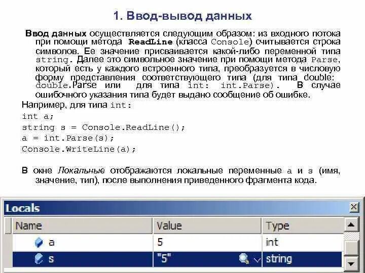 Вывод данных производится. Ввод и вывод данных. Циклы и разветвления ввод данных. Вывод данных осуществляется при помощи команды.