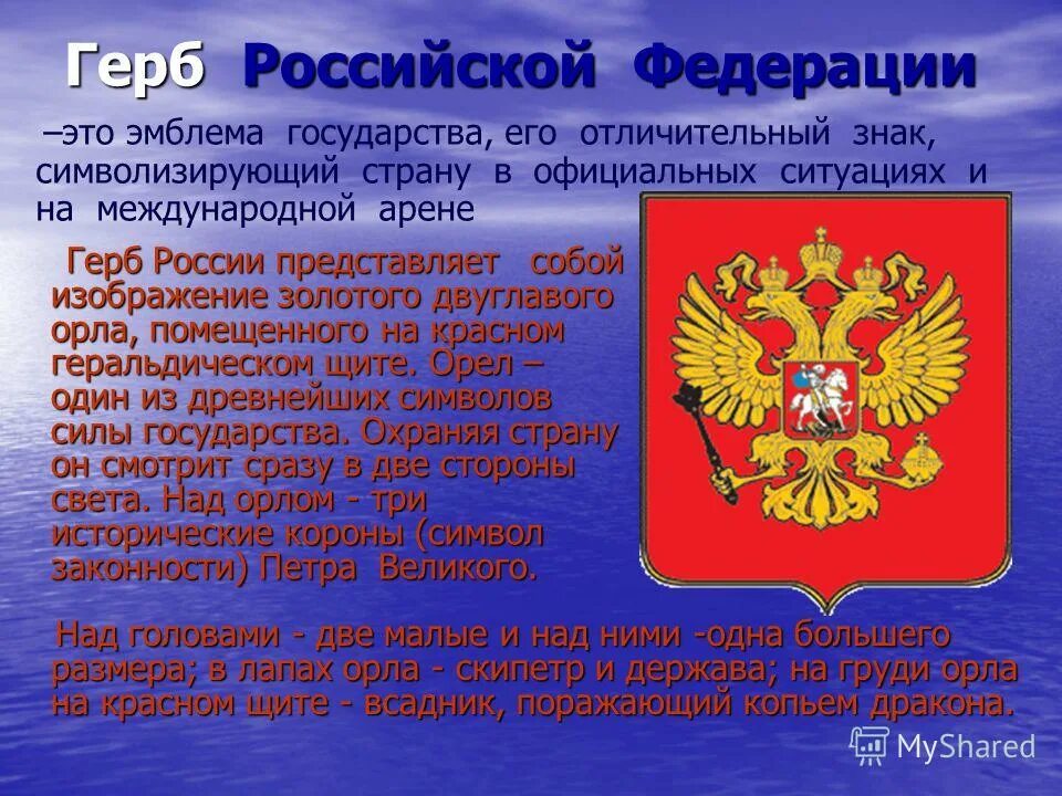 Краткое сообщение о гербе россии. Герб Российской Федерации. День государственного герба Российской Федерации. Проекты герба Российской Федерации. Символы России герб.