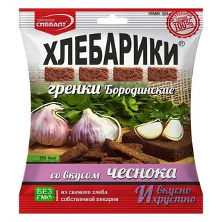 Со вкусом чеснока