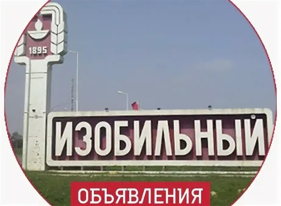 Город изобильный. Тома изобильный норильск одноклассники. Панасюкова изобильный. Тома изобильный норильск одноклассники. Тома изобильный норильск одноклассники.