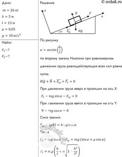 На наклонной плоскости длиной 5 м