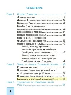 Литература 4 класс содержание