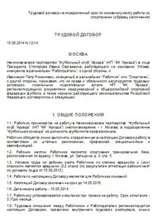 Договор со спортсменом