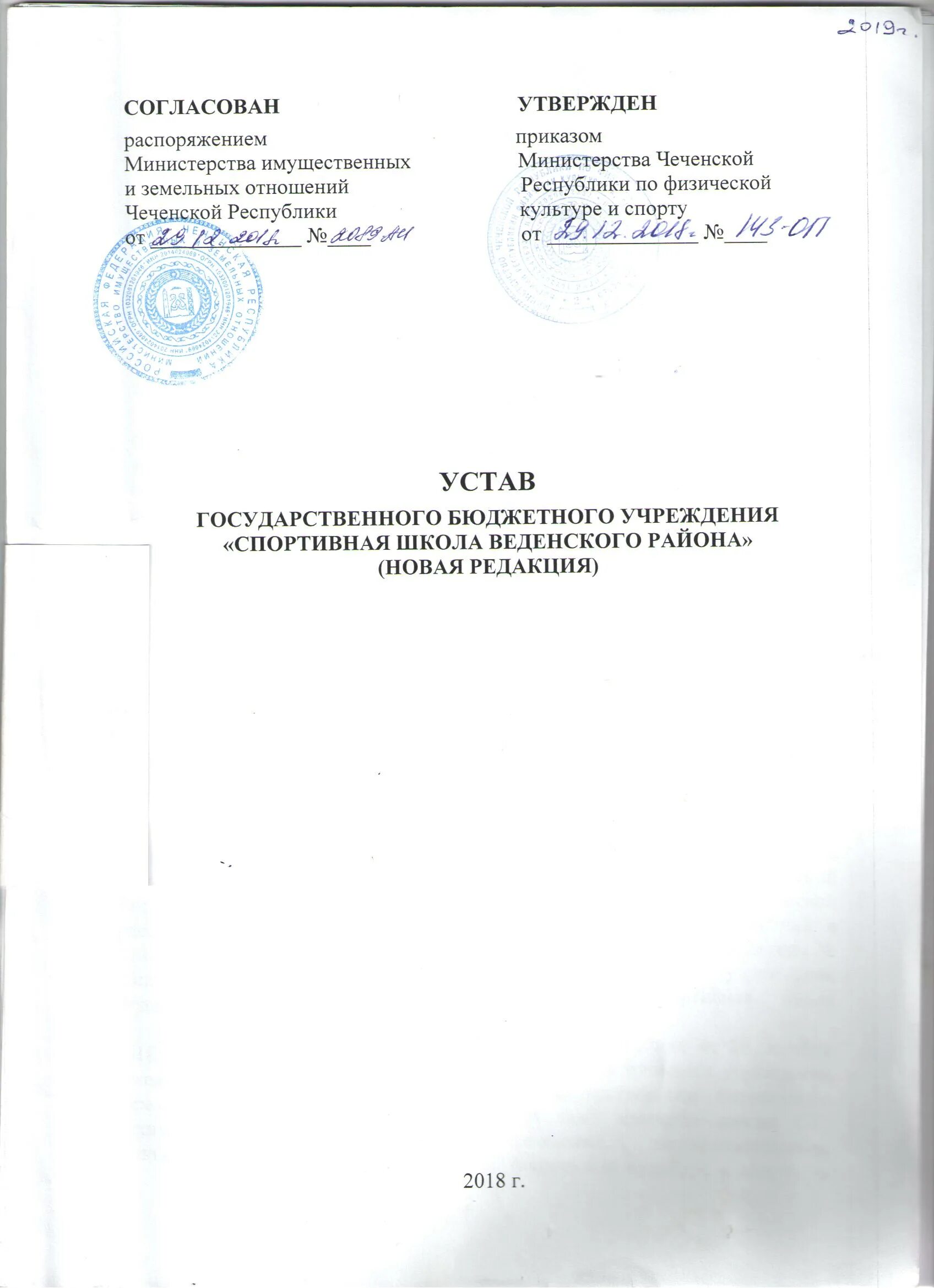 Устав государственного бюджетного образовательного учреждения. Устав. Устав бюджетного учреждения. Устав государственного учреждения. Образец устава государственного бюджетного учреждения.