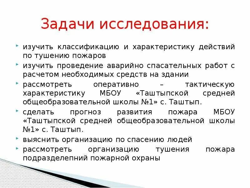 Действия по тушению пожаров. Классификация боевых действий по тушению пожаров. Этапы боевых действий по тушению пожаров. Классификация и характеристика действий по тушению пожаров. Действия по тушению пожаров и проведению АСР.