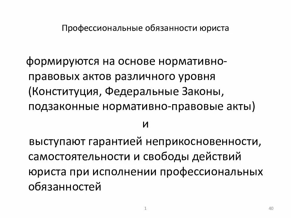 Профессиональные обязанности юриста. Функции юрисконсульта. Обязанности адвоката презентация. Обязанности юриста в организации кратко.