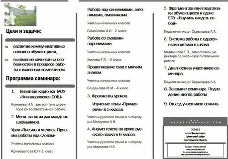 Программа семинара вопросы