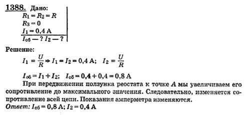 Задача по физике 1388. Лукашик физика 8. Задачник по физике Лукашик. Лукашик сборник задач по физике 8 класс задания. Лукашик физика сборник читать